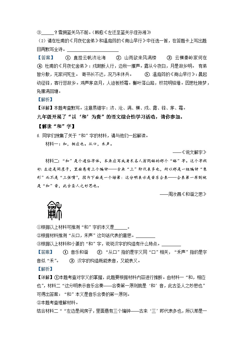 四川省达州市渠县2022-2023学年九年级上学期期末语文试题（解析版）03
