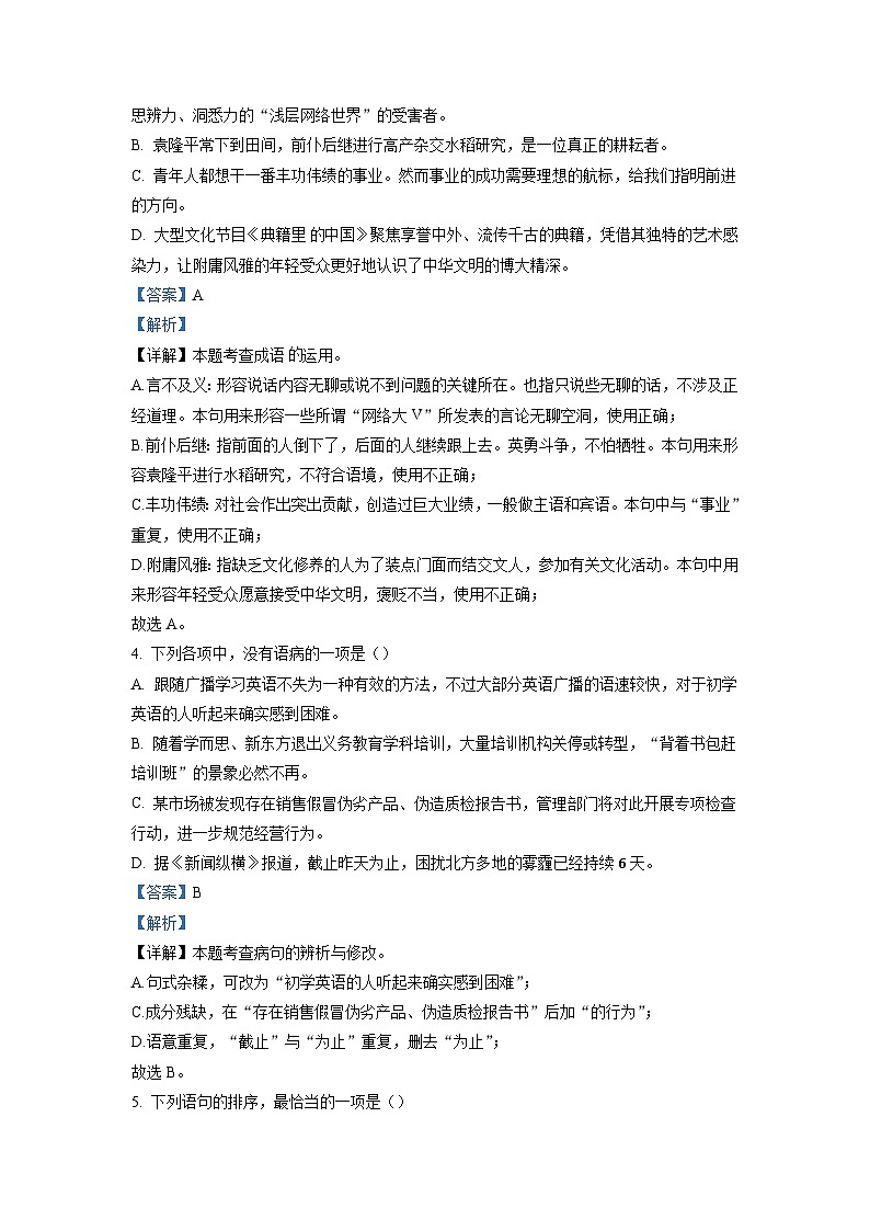 四川省绵阳中学英才学校2022-2023学年九年级上学期期末语文试题（解析版）第2页