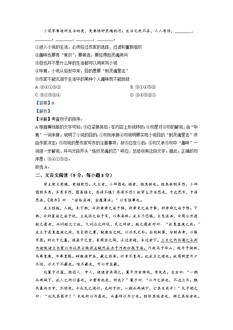 四川省绵阳中学英才学校2022-2023学年九年级上学期期末语文试题（解析版）第3页