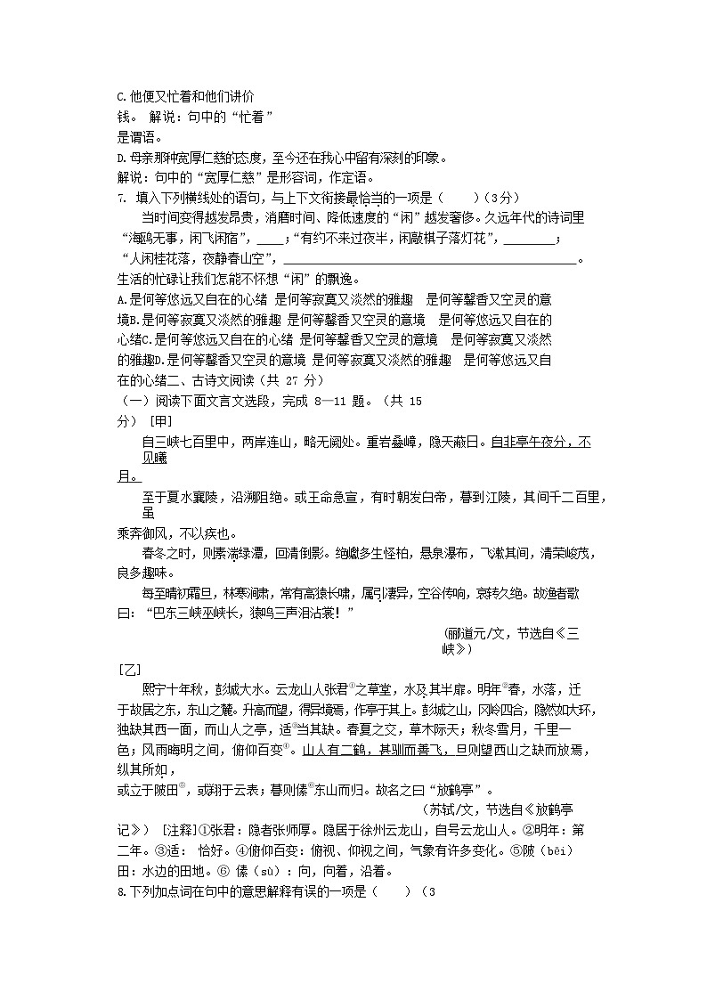 四川省南充高级中学2022-2023学年八年级上学期1月期末考试语文试题第3页