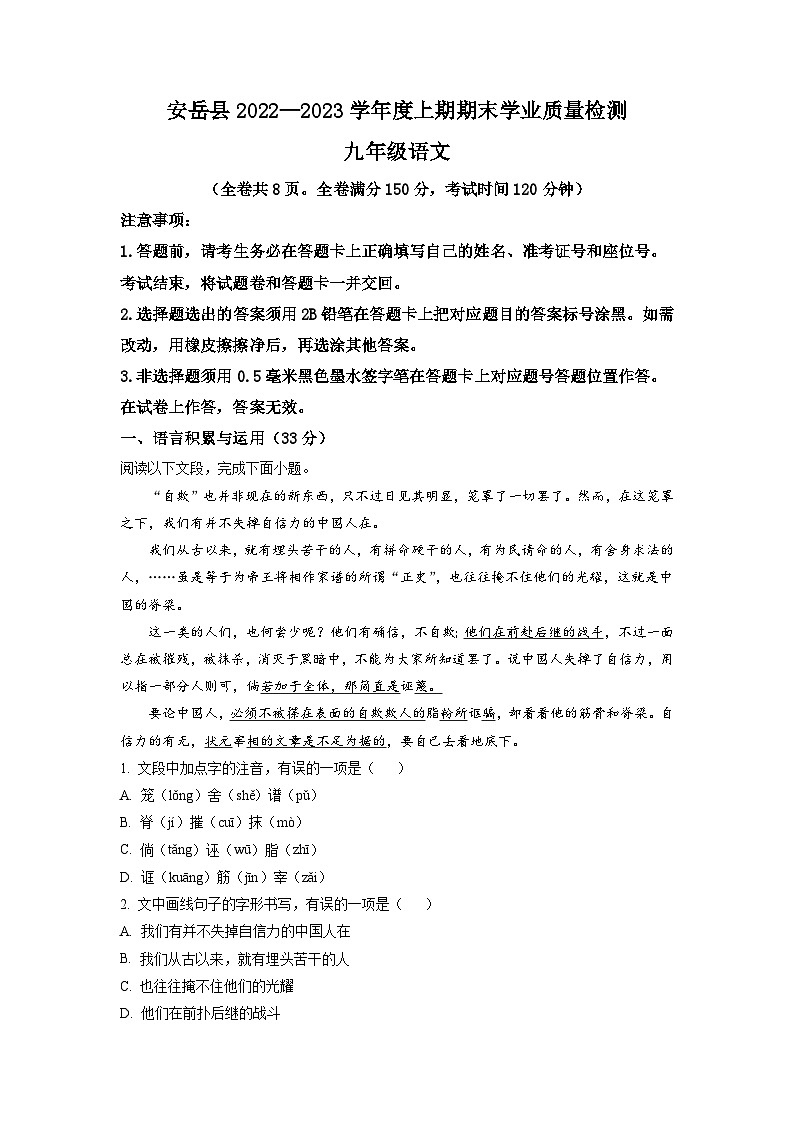 四川省资阳市安岳县2022-2023学年九年级上学期期末语文试题（解析版）第1页