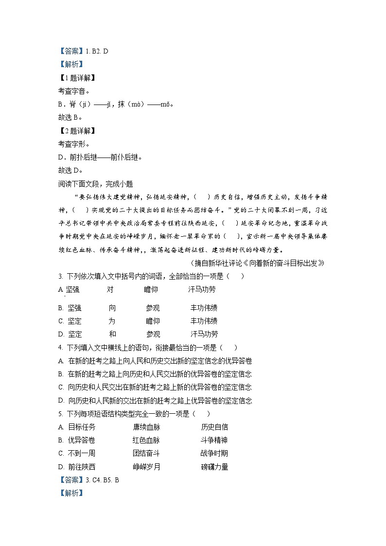 四川省资阳市安岳县2022-2023学年九年级上学期期末语文试题（解析版）第2页