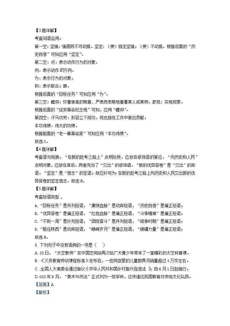 四川省资阳市安岳县2022-2023学年九年级上学期期末语文试题（解析版）第3页