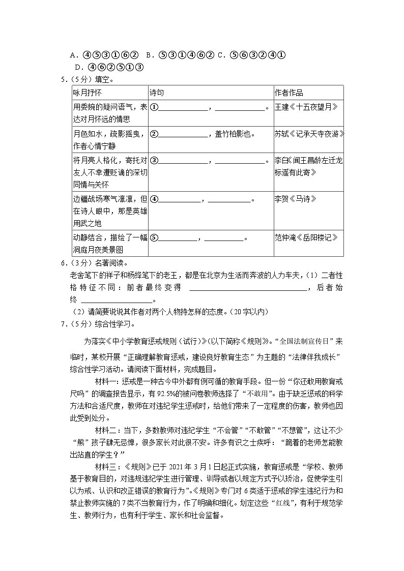 山东省东营市2023年中考语文试卷（解析版）02