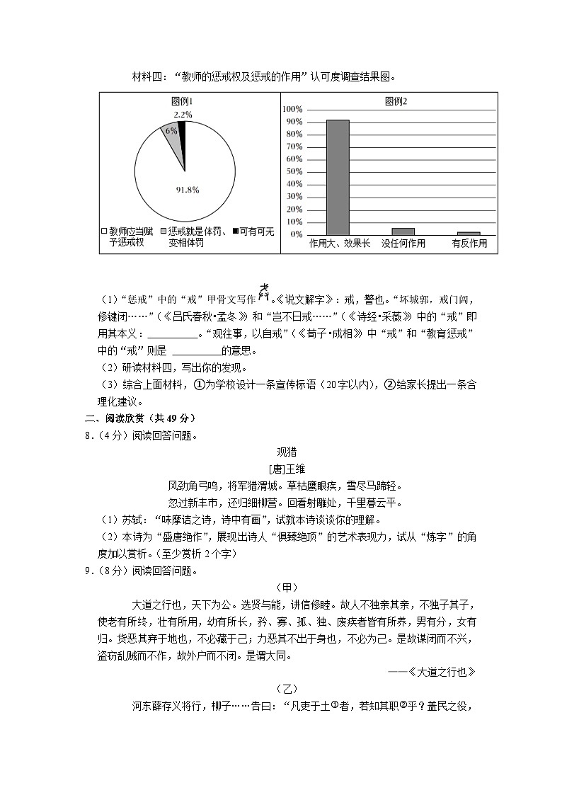 山东省东营市2023年中考语文试卷（解析版）03