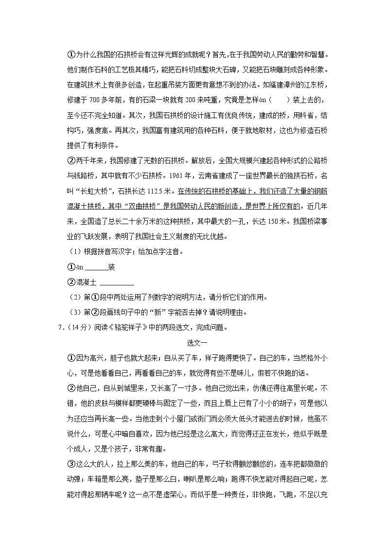 山东省菏泽市2023年中考语文试卷（解析版）03
