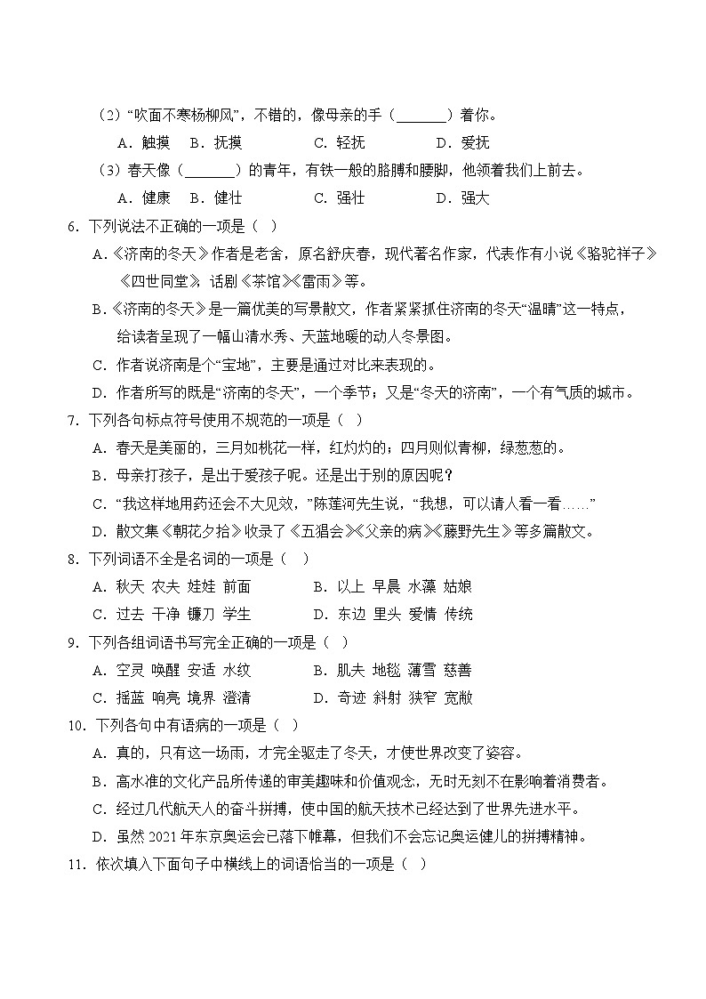 语文部编版7年级上册第1单元专题卷01 字词句第3页