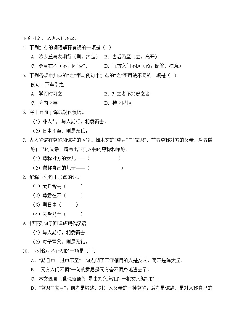 语文部编版7年级上册第2单元专题卷02 诗歌鉴赏与阅读理解第3页