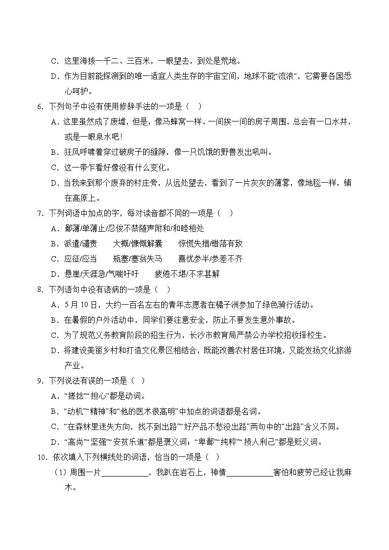 语文部编版7年级上册第4单元专题卷01 字词句03