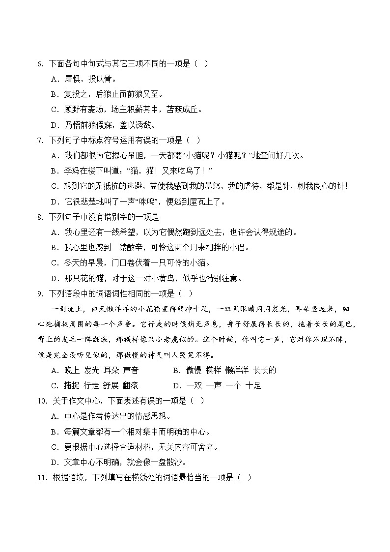 语文部编版7年级上册第5单元专题卷01 字词句第3页
