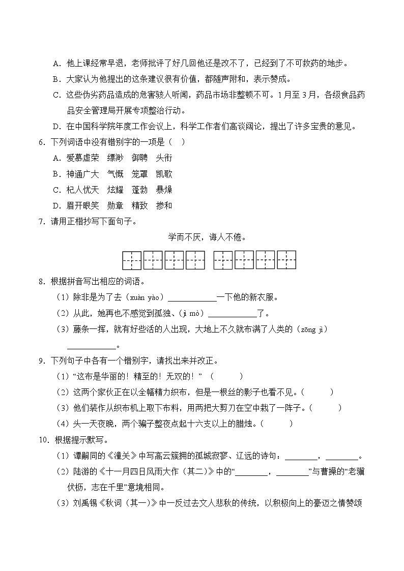 语文部编版7年级上册第6单元专题卷01 字词句第3页