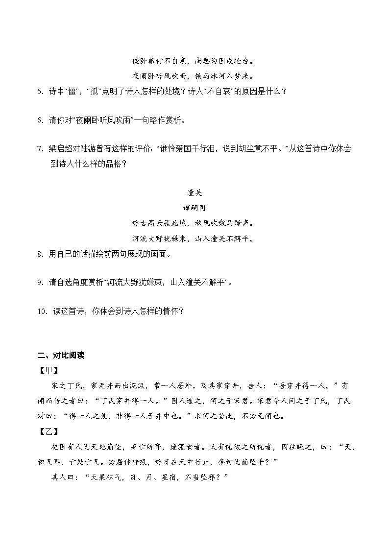 语文部编版7年级上册第6单元专题卷02 诗歌鉴赏与阅读理解03