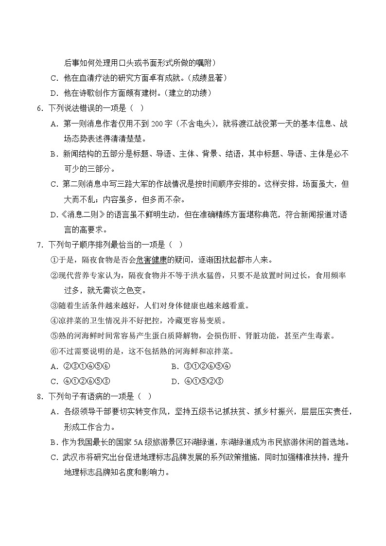 语文部编版8年级上册第1单元专题卷01 字词句第3页