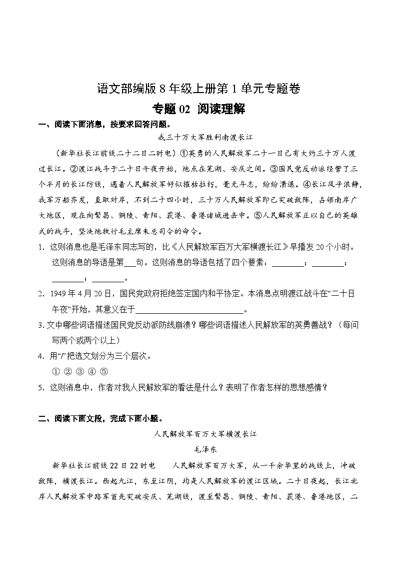 语文部编版8年级上册第1单元专题卷02 阅读理解02