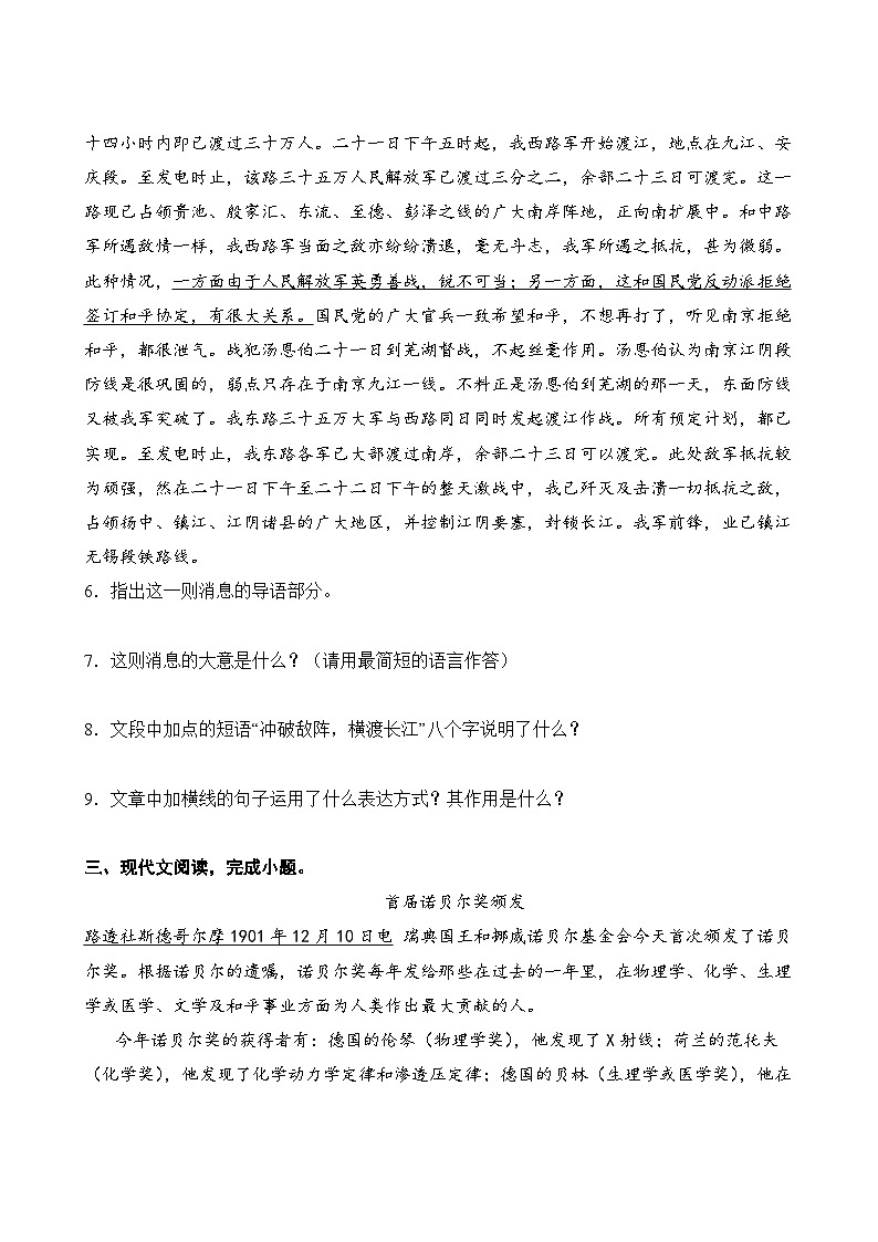 语文部编版8年级上册第1单元专题卷02 阅读理解03