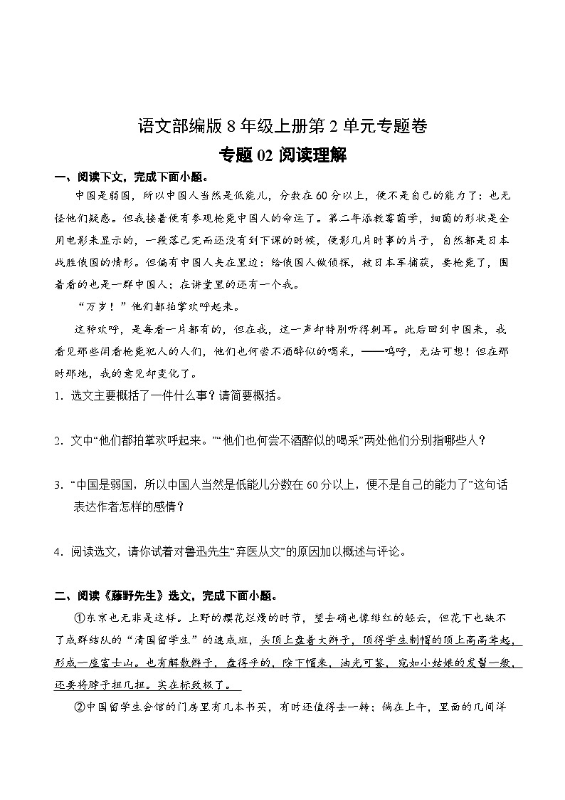 语文部编版8年级上册第2单元专题卷02 阅读理解第2页