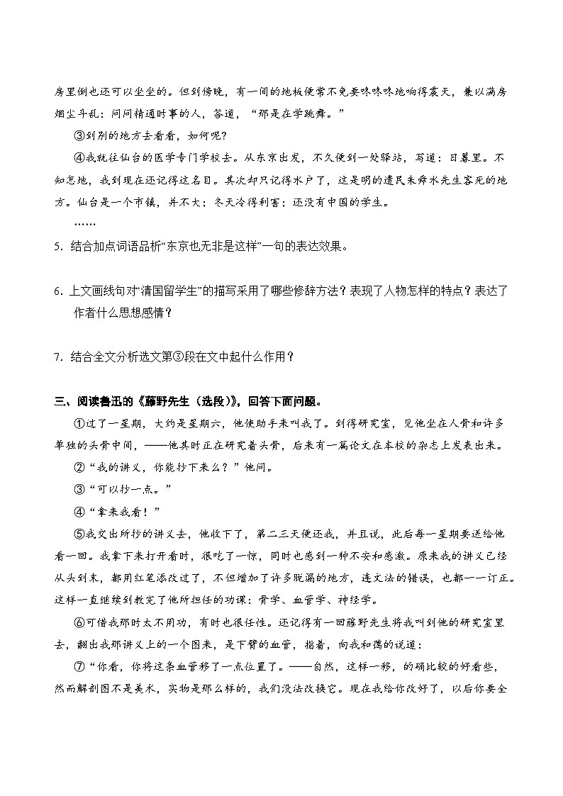 语文部编版8年级上册第2单元专题卷02 阅读理解第3页