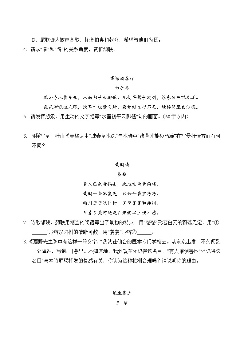 语文部编版8年级上册第3单元专题卷02 诗歌鉴赏与阅读理解第3页