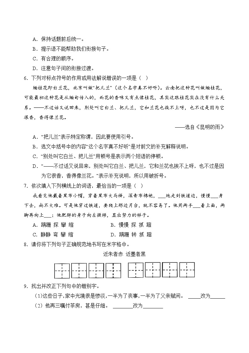 语文部编版8年级上册第4单元专题卷01 字词句03