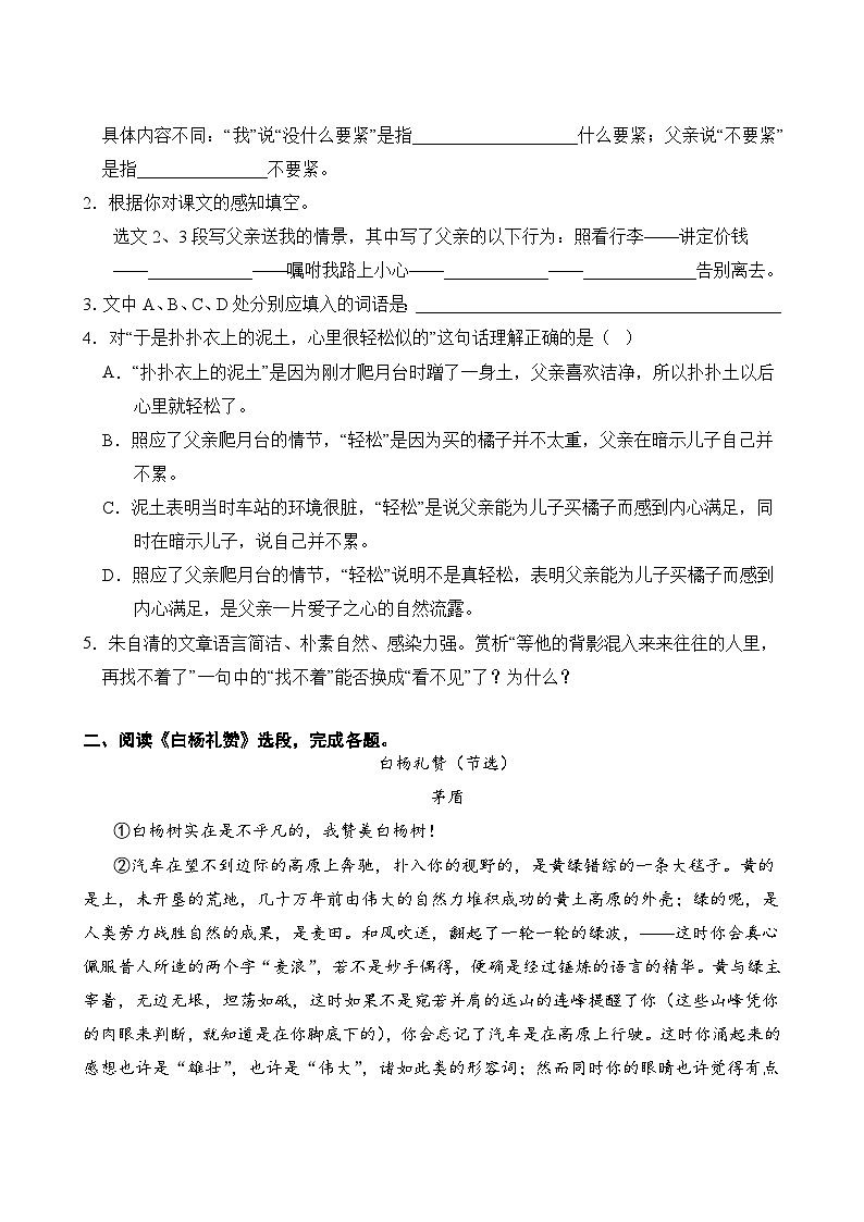 语文部编版8年级上册第4单元专题卷02 阅读理解第3页