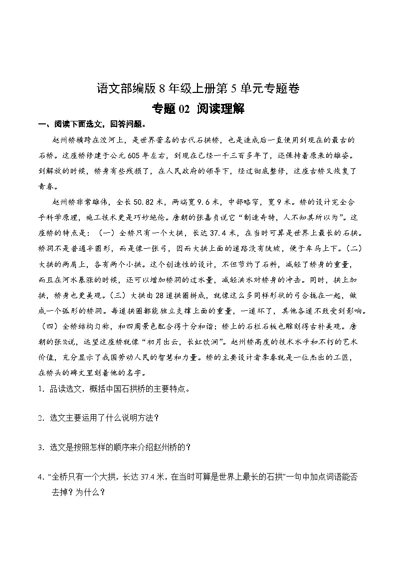 语文部编版8年级上册第5单元专题卷02 阅读理解第2页