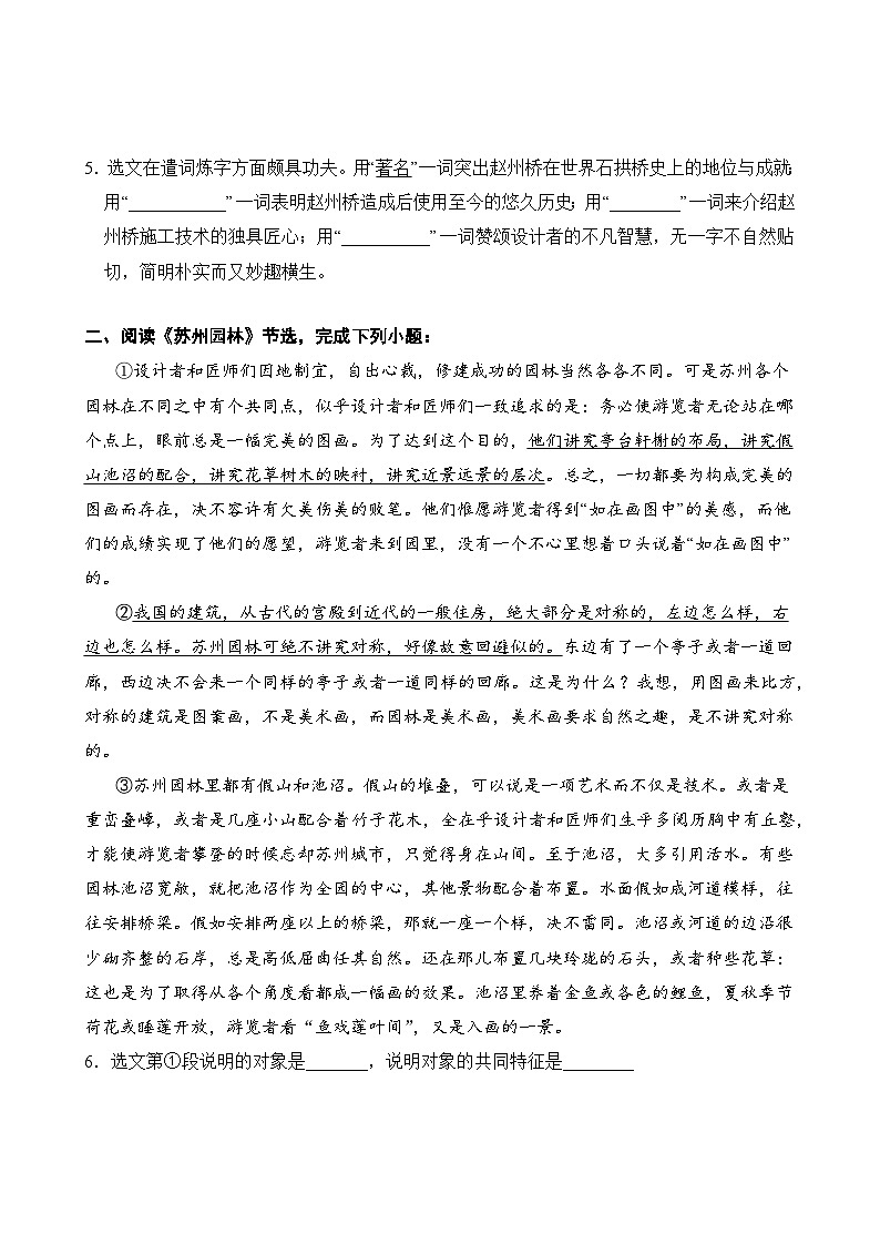 语文部编版8年级上册第5单元专题卷02 阅读理解第3页