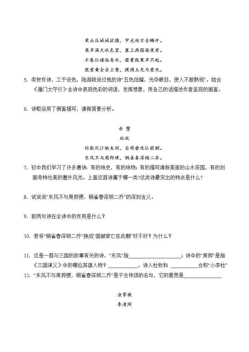 语文部编版8年级上册第6单元专题卷02 诗歌鉴赏与阅读理解03