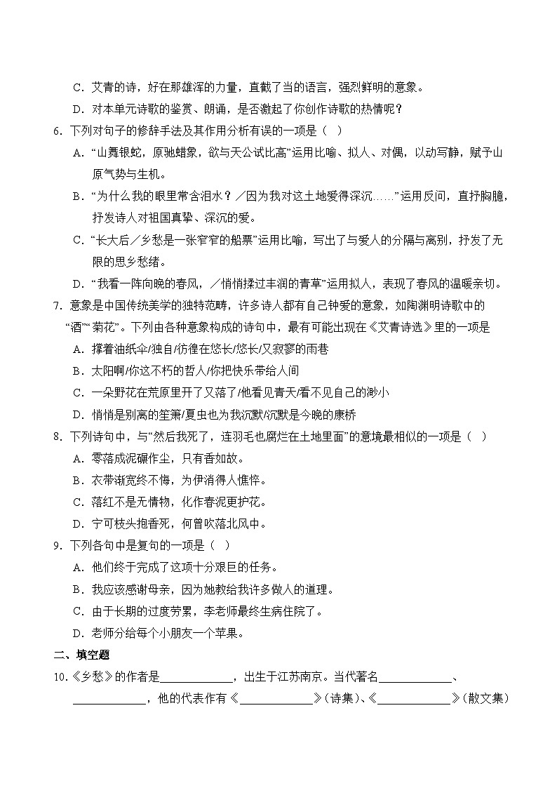 语文部编版9年级上册第1单元专题卷01 字词句第3页