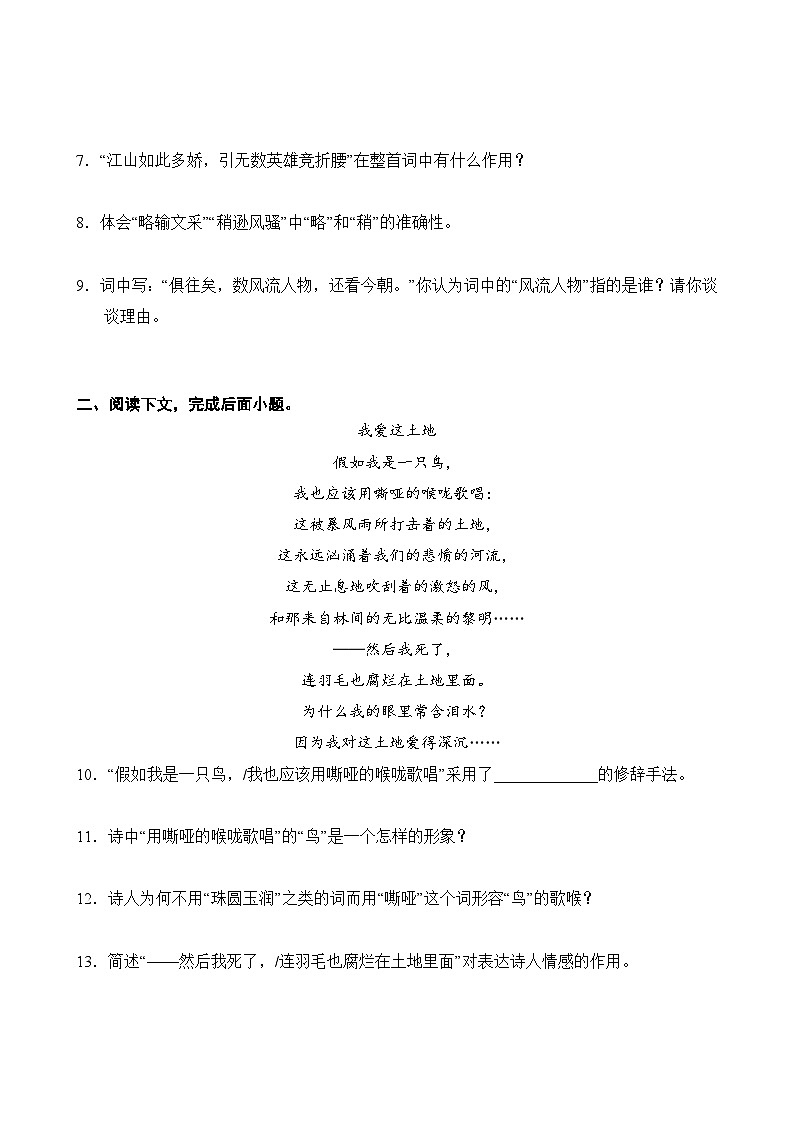 语文部编版9年级上册第1单元专题卷02 诗歌鉴赏与阅读理解03