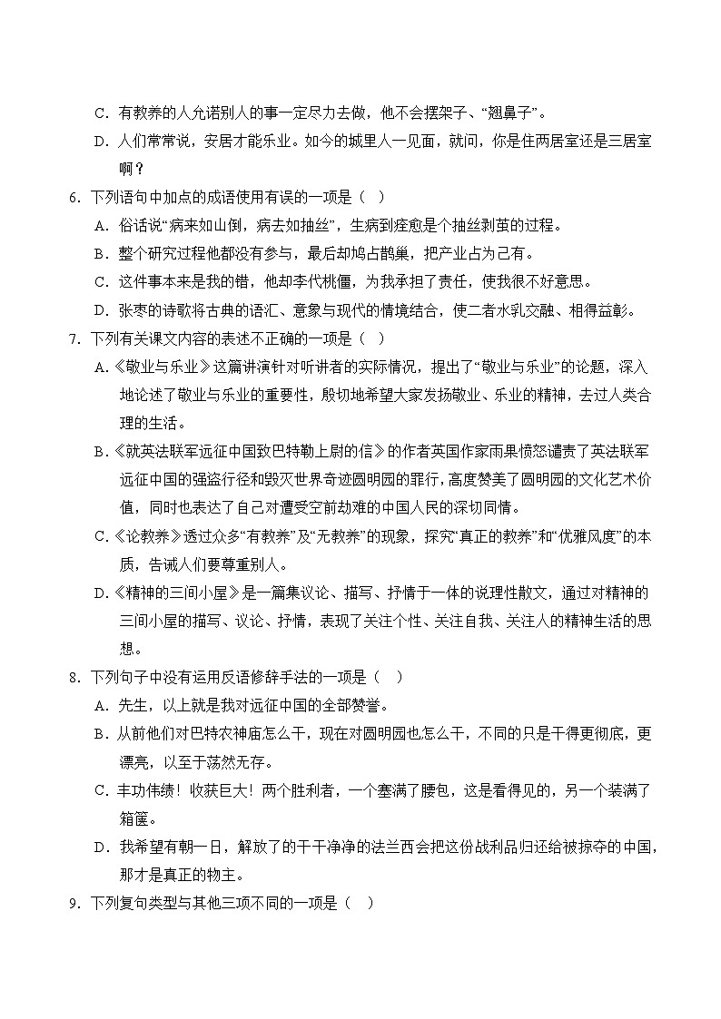 语文部编版9年级上册第2单元专题卷01 字词句第3页