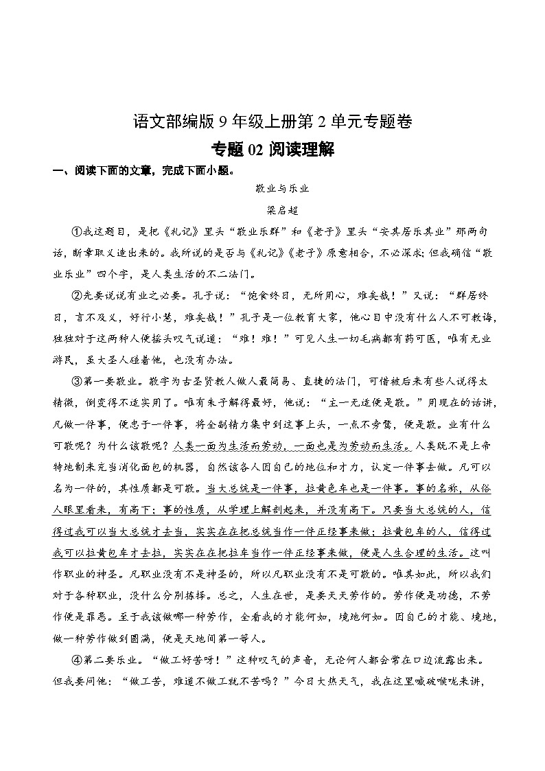 语文部编版9年级上册第2单元专题卷02 诗歌鉴赏与阅读理解02