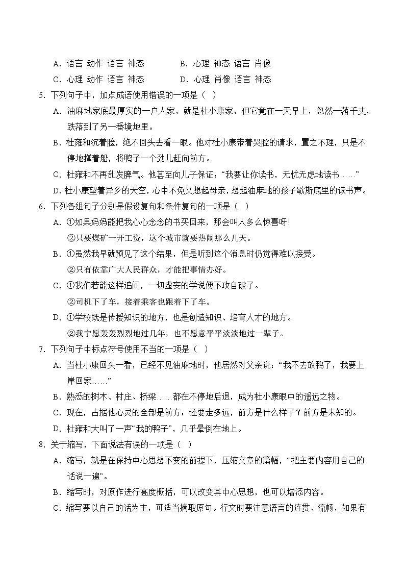 语文部编版9年级上册第4单元专题卷01 字词句03