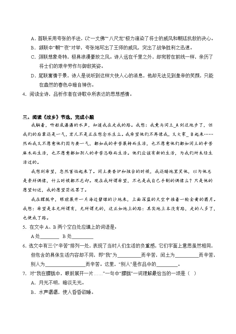 语文部编版9年级上册第4单元专题卷02 诗歌鉴赏与阅读理解03