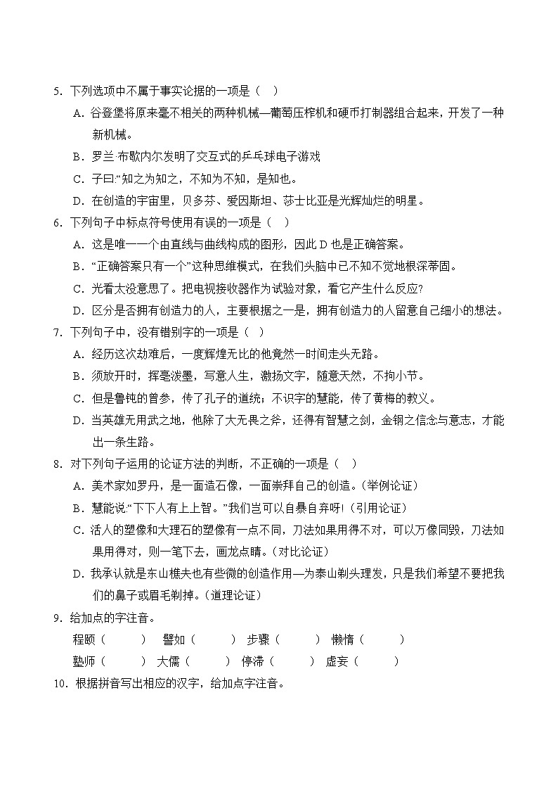 语文部编版9年级上册第5单元专题卷01 字词句03