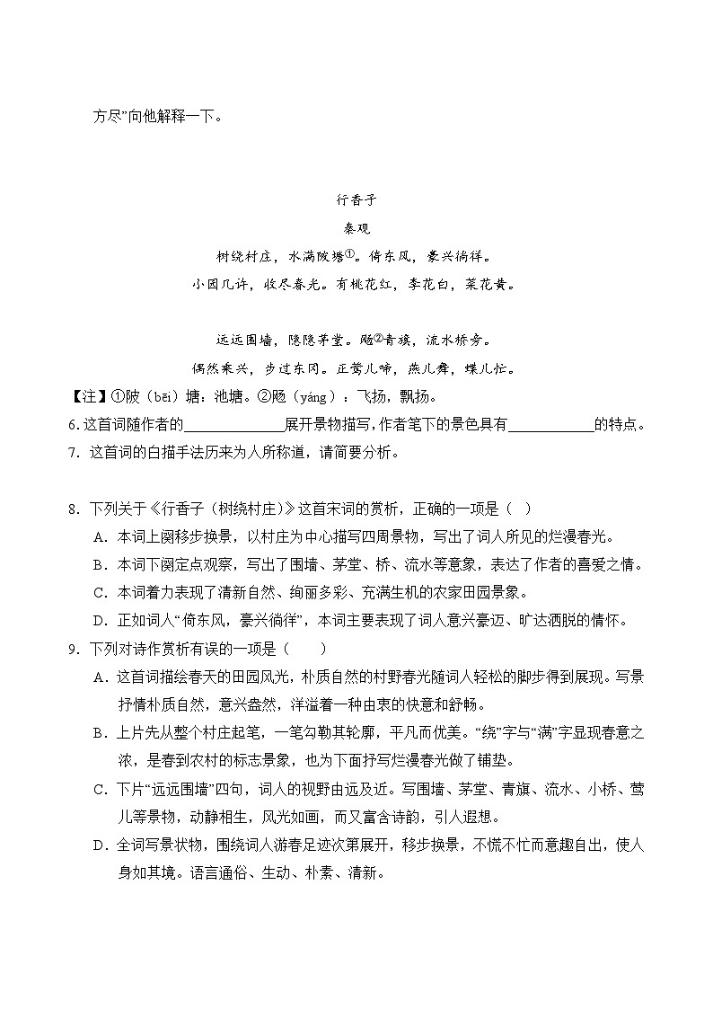 语文部编版9年级上册第6单元专题卷02 诗歌鉴赏与阅读理解03
