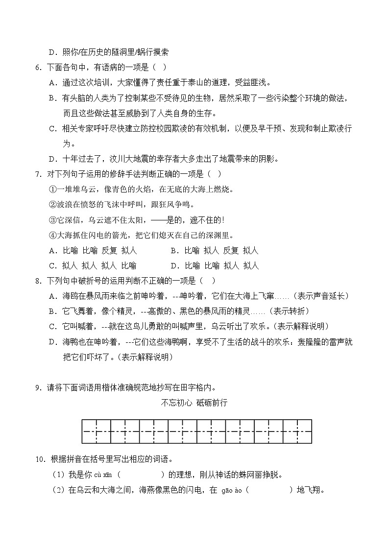 语文部编版9年级下册第1单元专题卷01 字词句第3页
