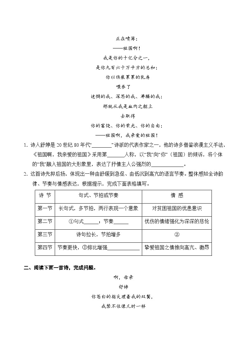 语文部编版9年级下册第1单元专题卷02 诗歌鉴赏与阅读理解第3页
