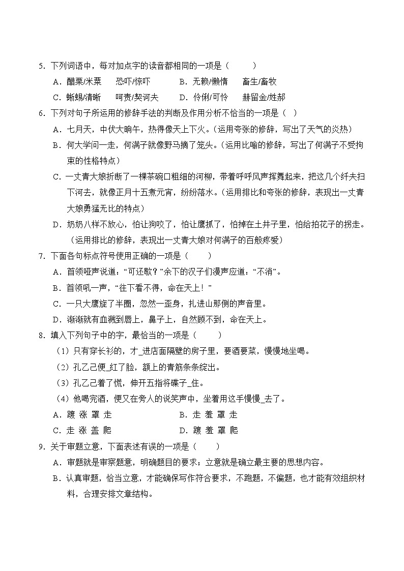 语文部编版9年级下册第2单元专题卷01 字词句03
