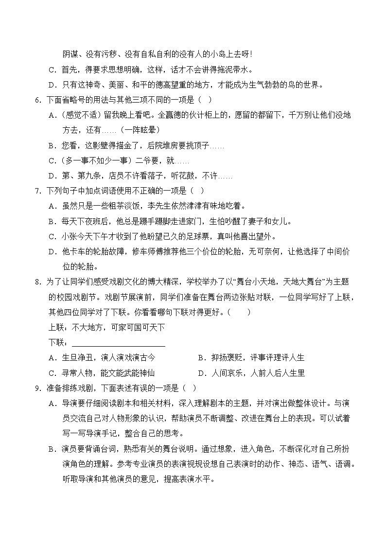 语文部编版9年级下册第5单元专题卷01 字词句第3页