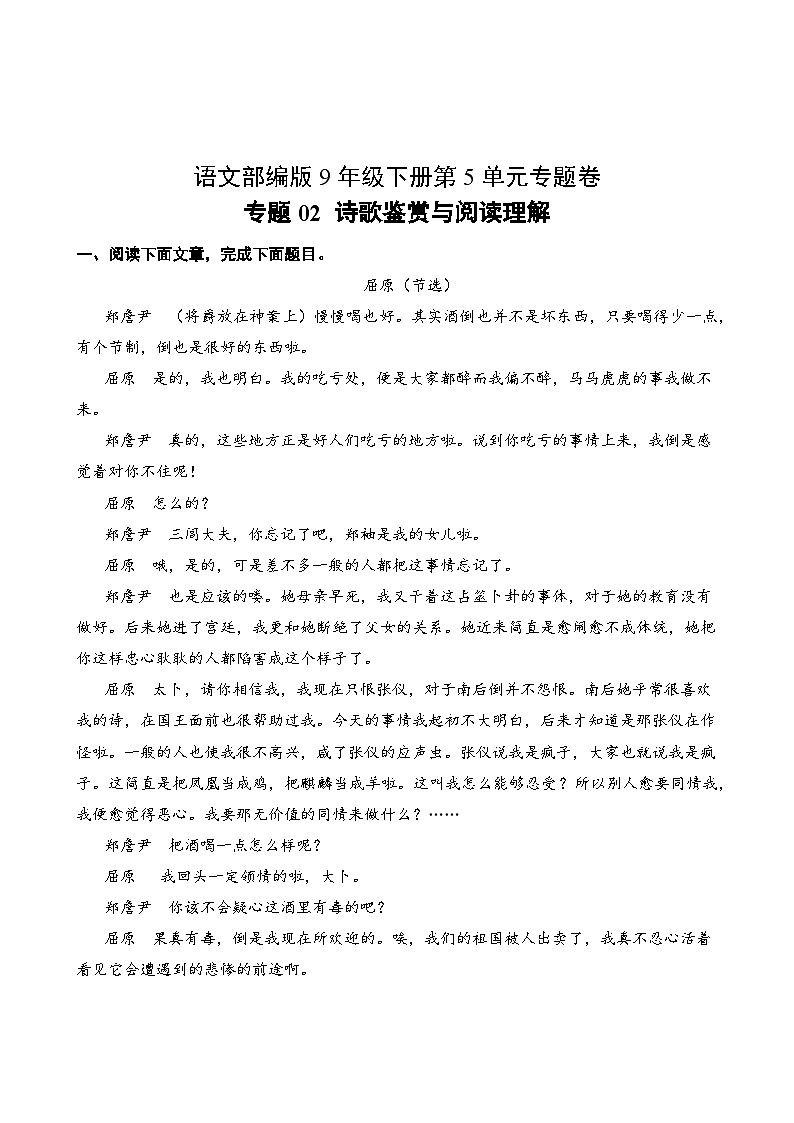 语文部编版9年级下册第5单元专题卷02 阅读理解02
