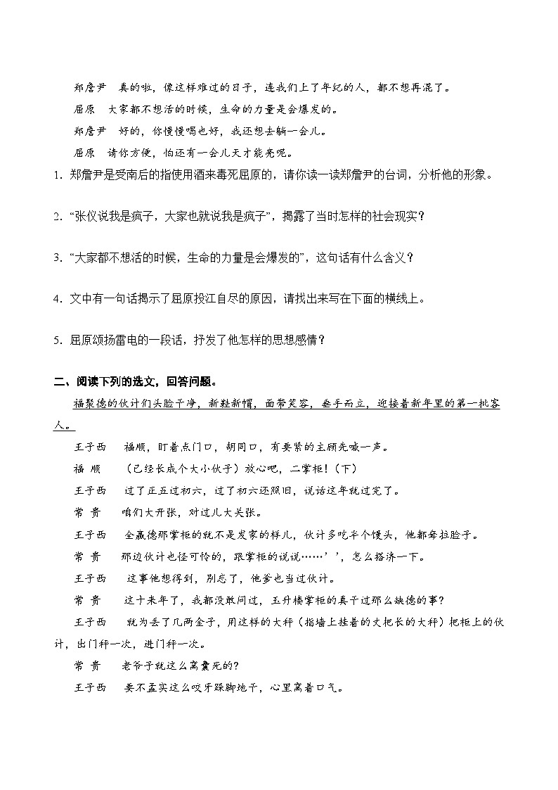 语文部编版9年级下册第5单元专题卷02 阅读理解03