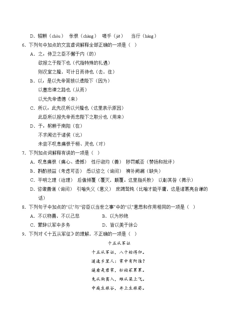 语文部编版9年级下册第6单元专题卷01 字词句第3页