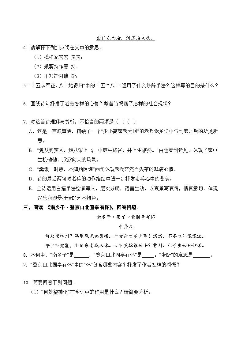 语文部编版9年级下册第6单元专题卷02 诗歌鉴赏与阅读理解第3页