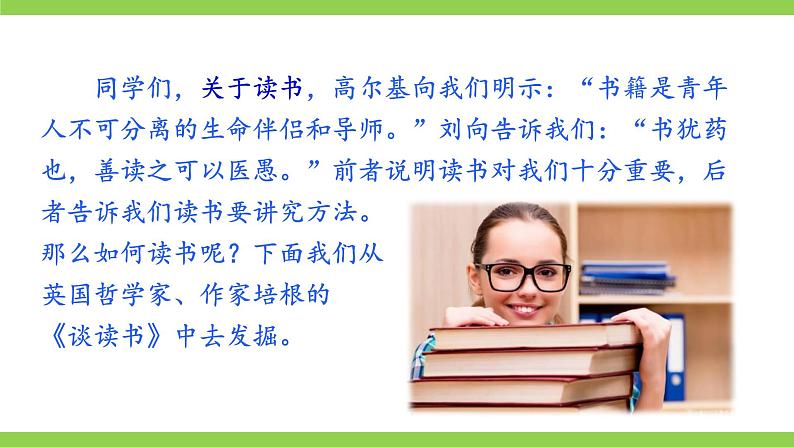 【核心素养】部编版初中语文九下13《短文两篇》 课件+教案+导学案（师生版）+同步测试（含答案）04
