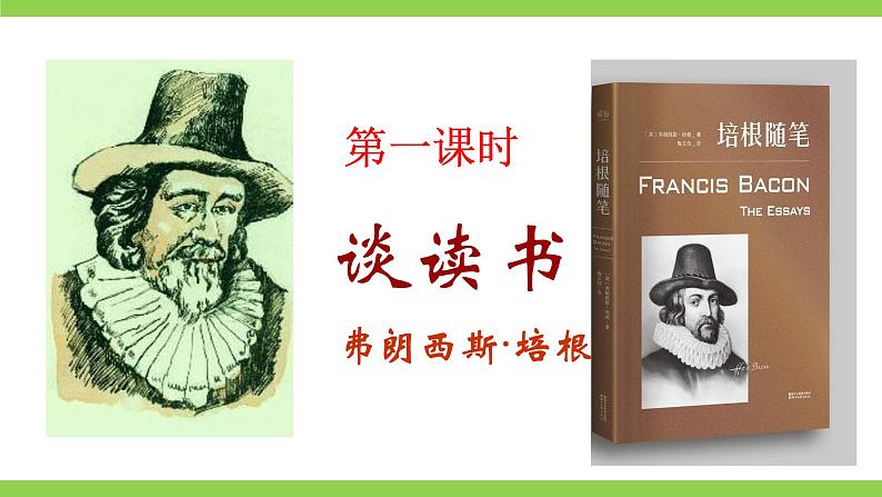 【核心素养】部编版初中语文九下13《短文两篇》 课件+教案+导学案（师生版）+同步测试（含答案）05