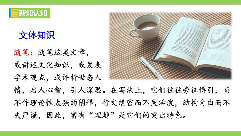 【核心素养】部编版初中语文九下13《短文两篇》 课件+教案+导学案（师生版）+同步测试（含答案）06