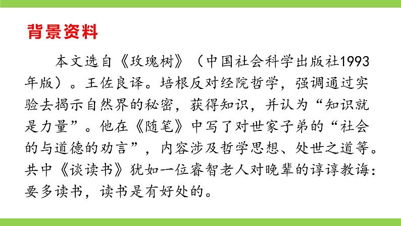 【核心素养】部编版初中语文九下13《短文两篇》 课件+教案+导学案（师生版）+同步测试（含答案）08
