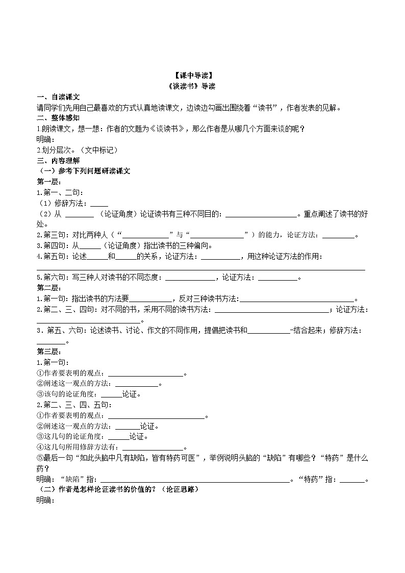 【核心素养】部编版初中语文九下13《短文两篇》 课件+教案+导学案（师生版）+同步测试（含答案）02