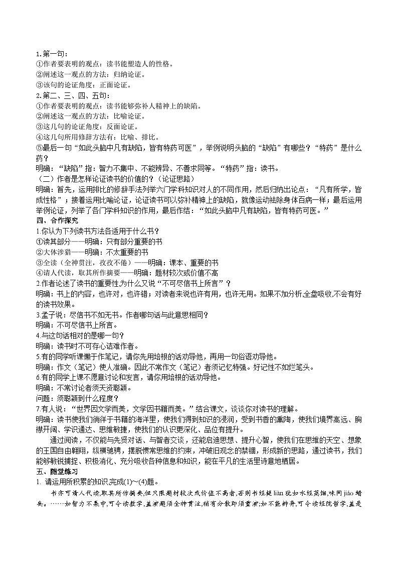 【核心素养】部编版初中语文九下13《短文两篇》 课件+教案+导学案（师生版）+同步测试（含答案）03