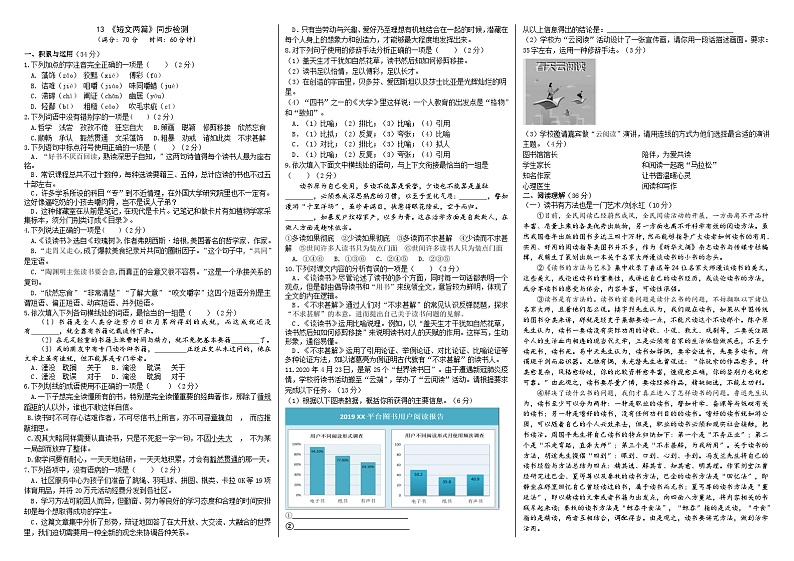 【核心素养】部编版初中语文九下13《短文两篇》 课件+教案+导学案（师生版）+同步测试（含答案）01